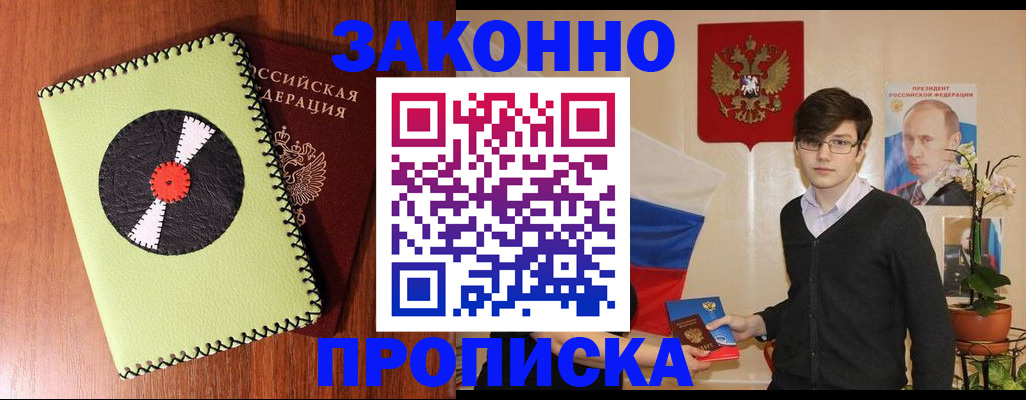 прописка регистрация в Кашире