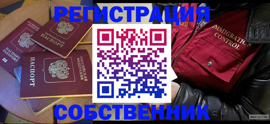временная регистрация недорого в Кашире