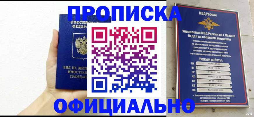 прописка штамп в Кашире