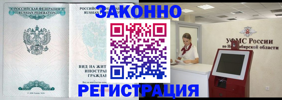 временная регистрация законно в Кашире