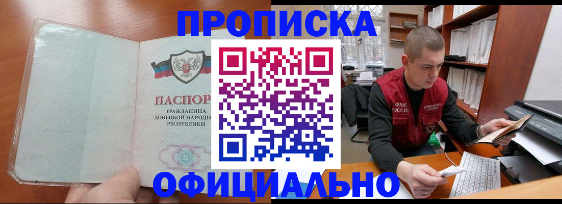 прописка в Кашире